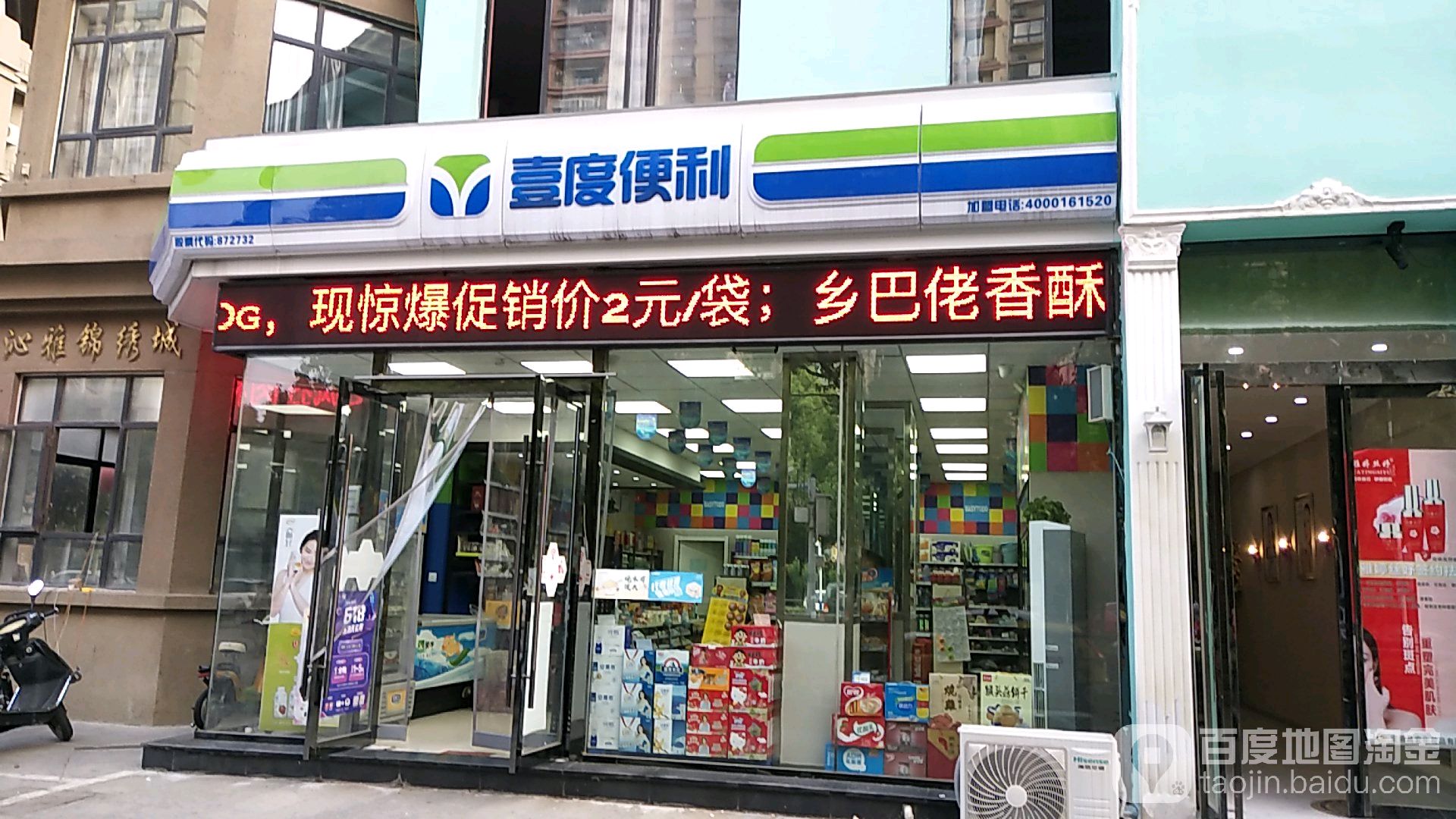 壹度便利(沁雅锦绣城店)