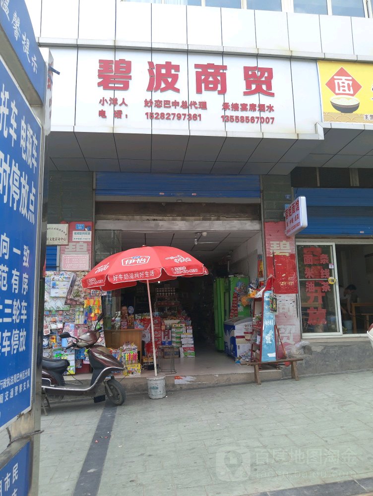 碧拨商贸