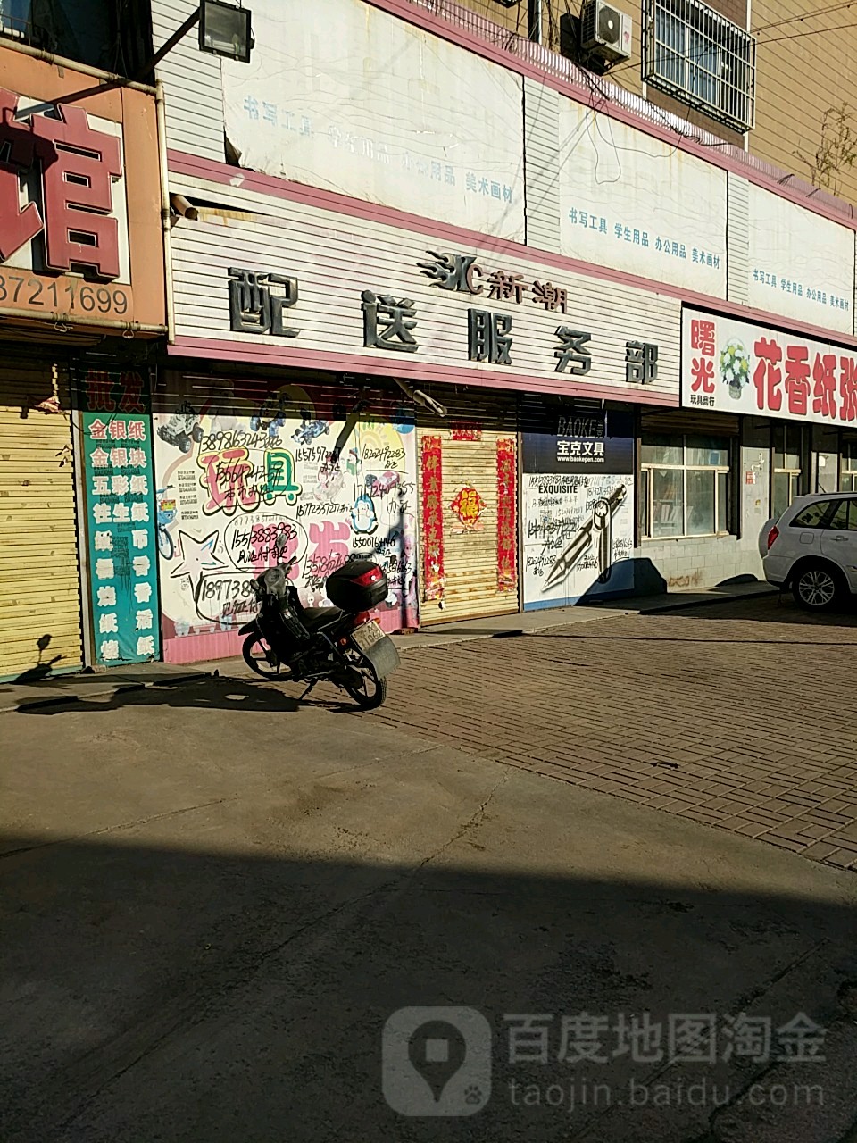 新潮文化卖场