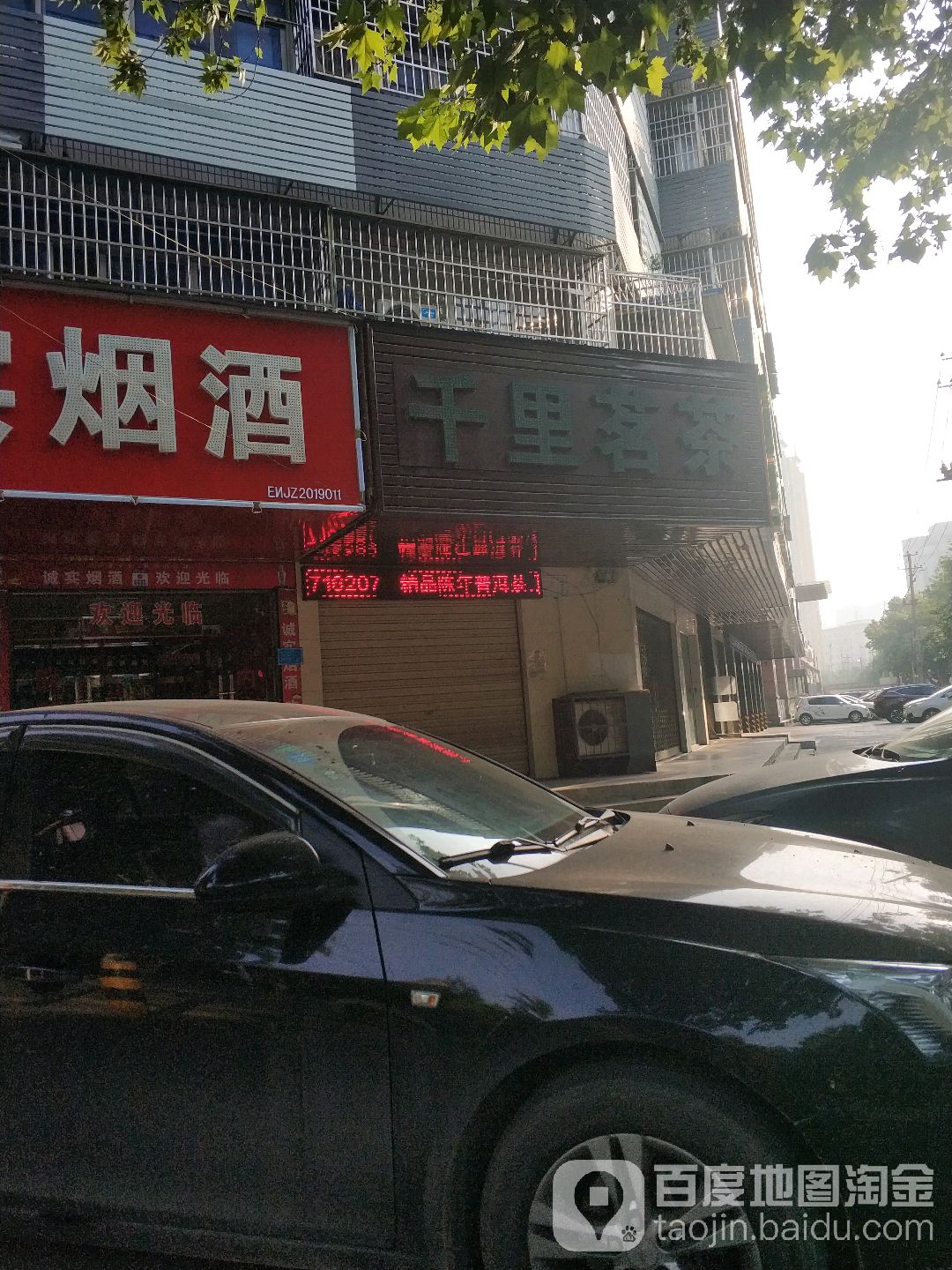 千里茗茶