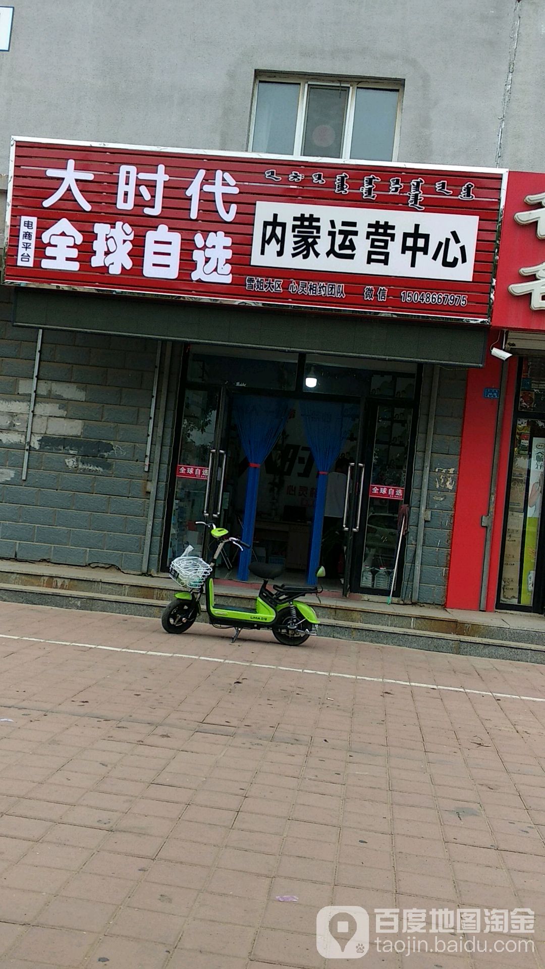 大时代内蒙运营中心