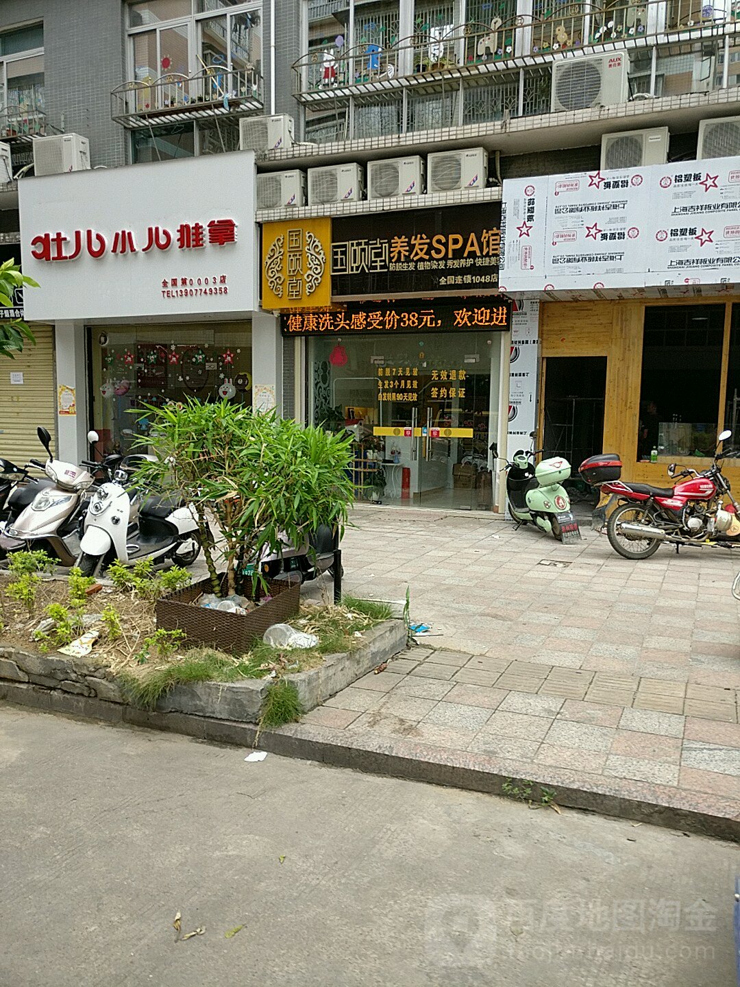 国颐堂养发SPA馆(博汇花园点)