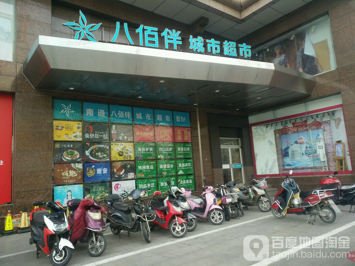 八佰伴城市美食(南通人民中路八佰伴店)