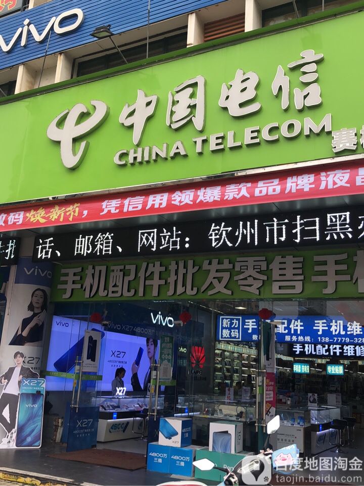 中国电信(钦州湾大道营业厅)