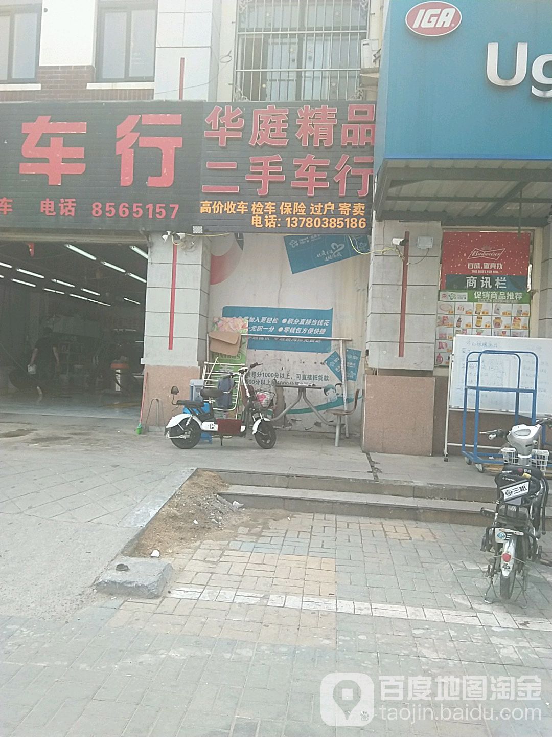 华庭车饰车行