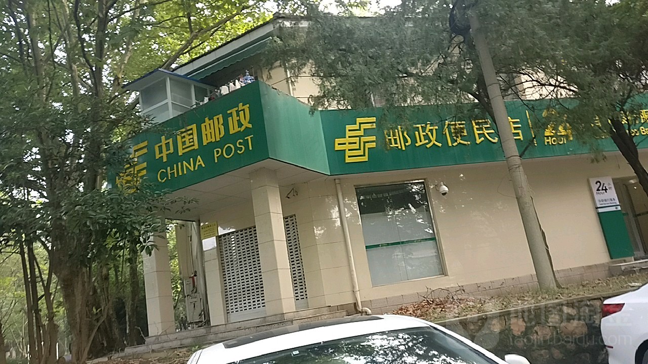 邮政便民店(华中路店)