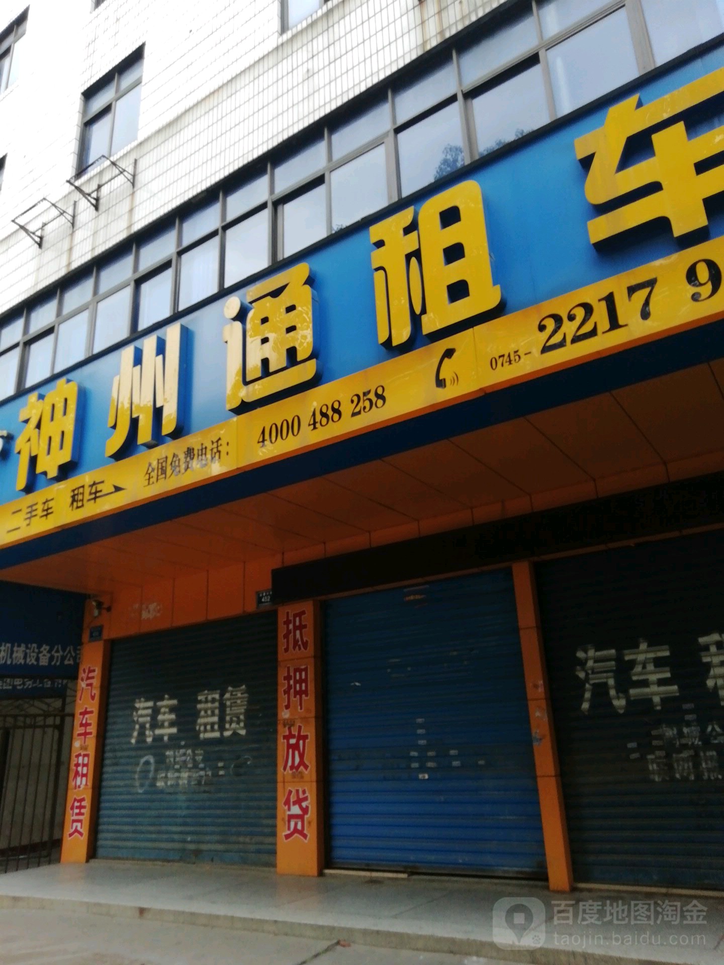 神州通租车(红星北路店)