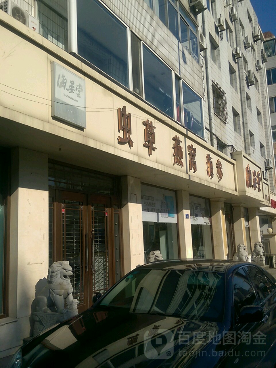 海晏堂(中山店)