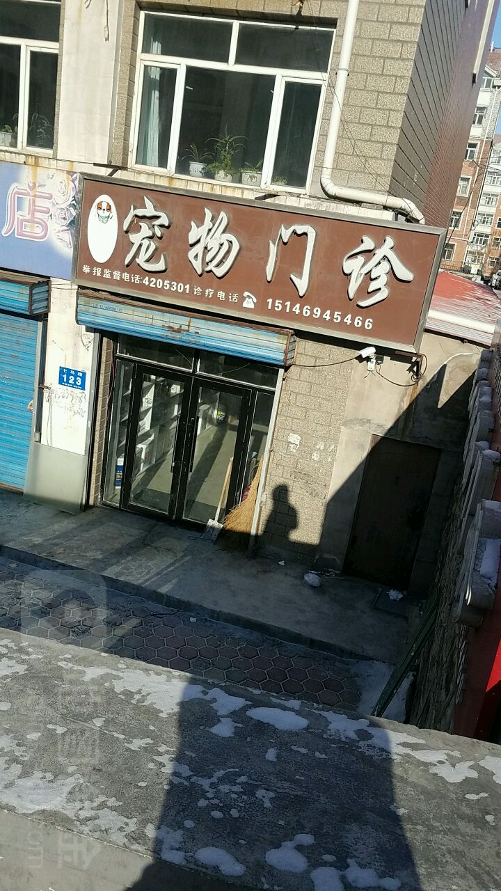 爱心宠物门诊(七马路店)