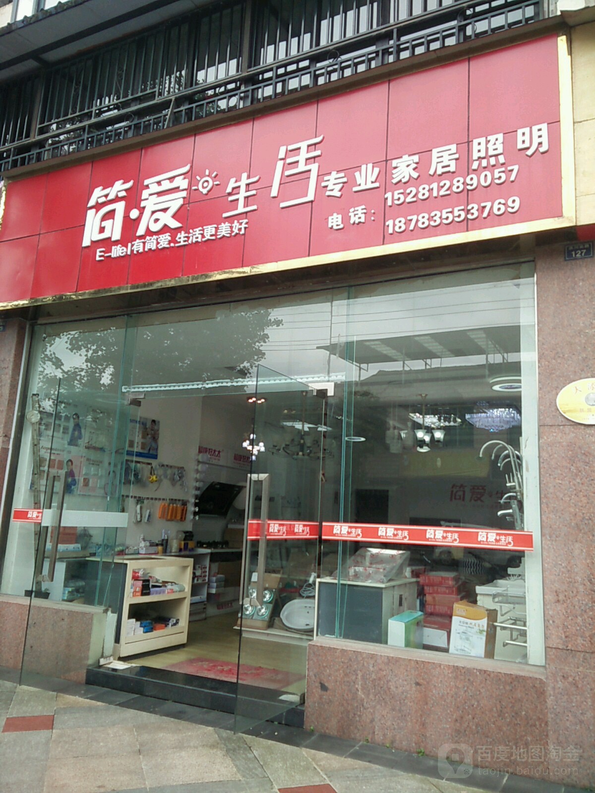 简爱生活专业家居照明