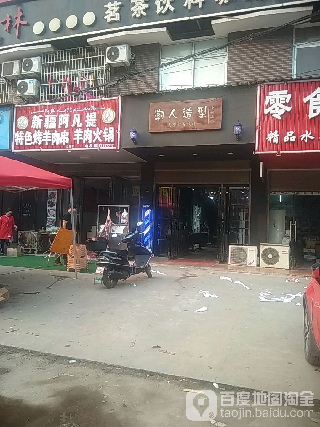 巢人造型(敬贤路店)