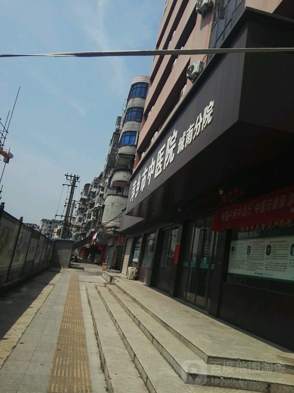 萍乡市中医院城南分院