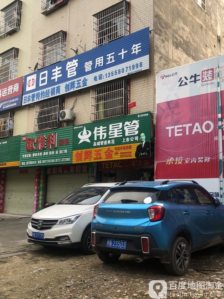 创辉五金