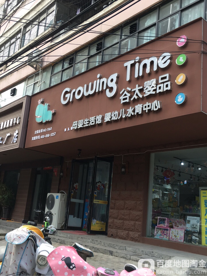 荥阳市谷太婴品(大海寺路店)