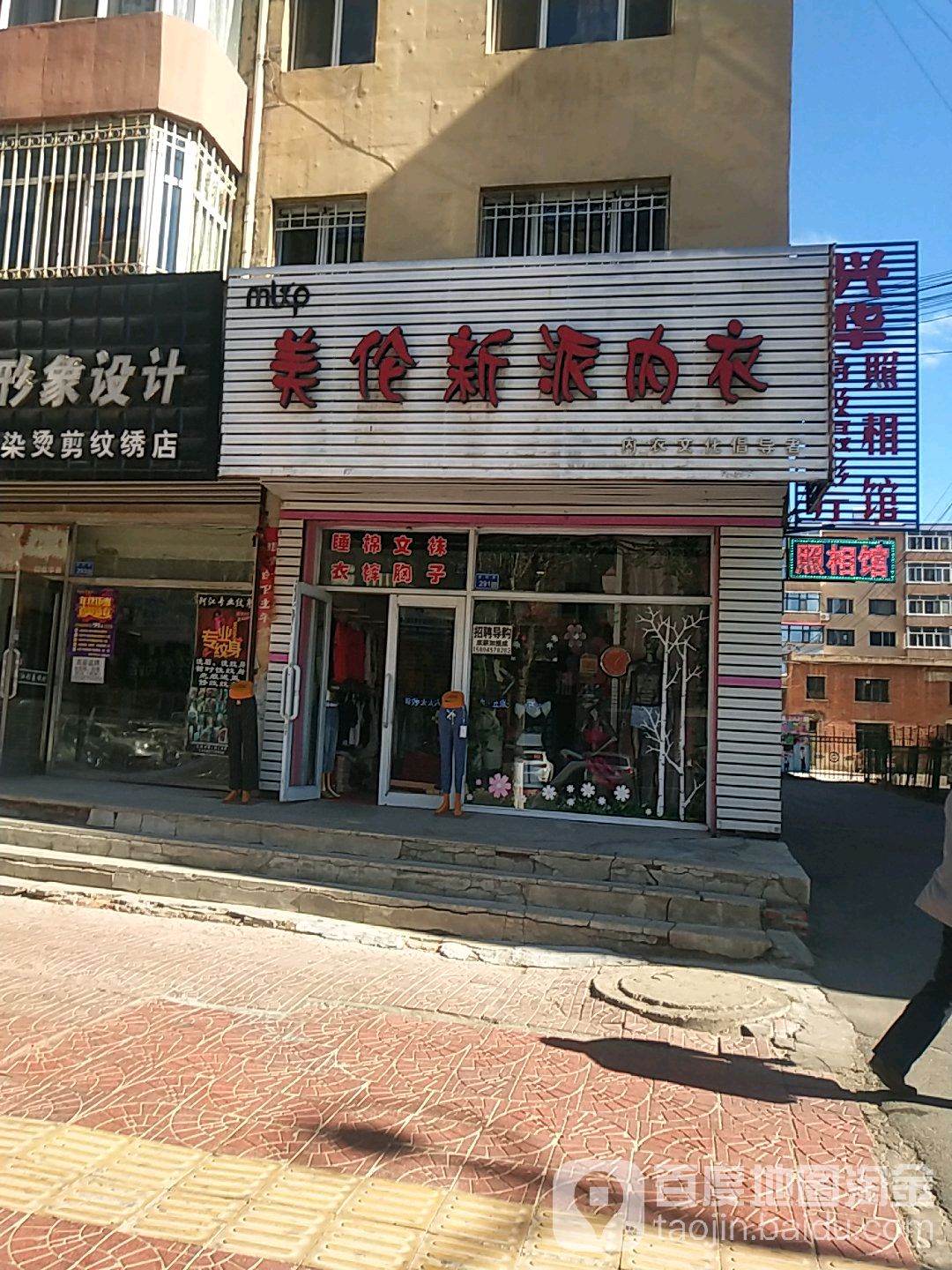 美伦新派内衣店(菜叨门杀猪菜加格达奇店)