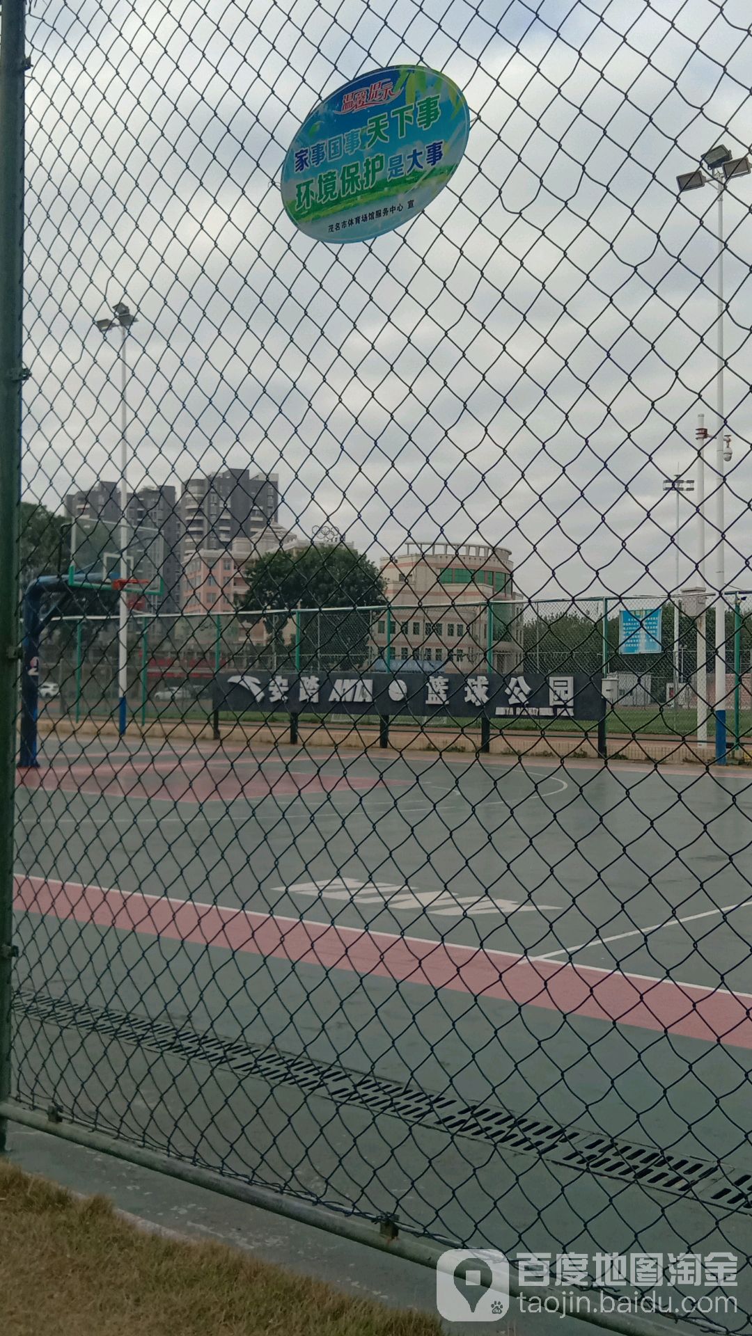 安踏篮球公园
