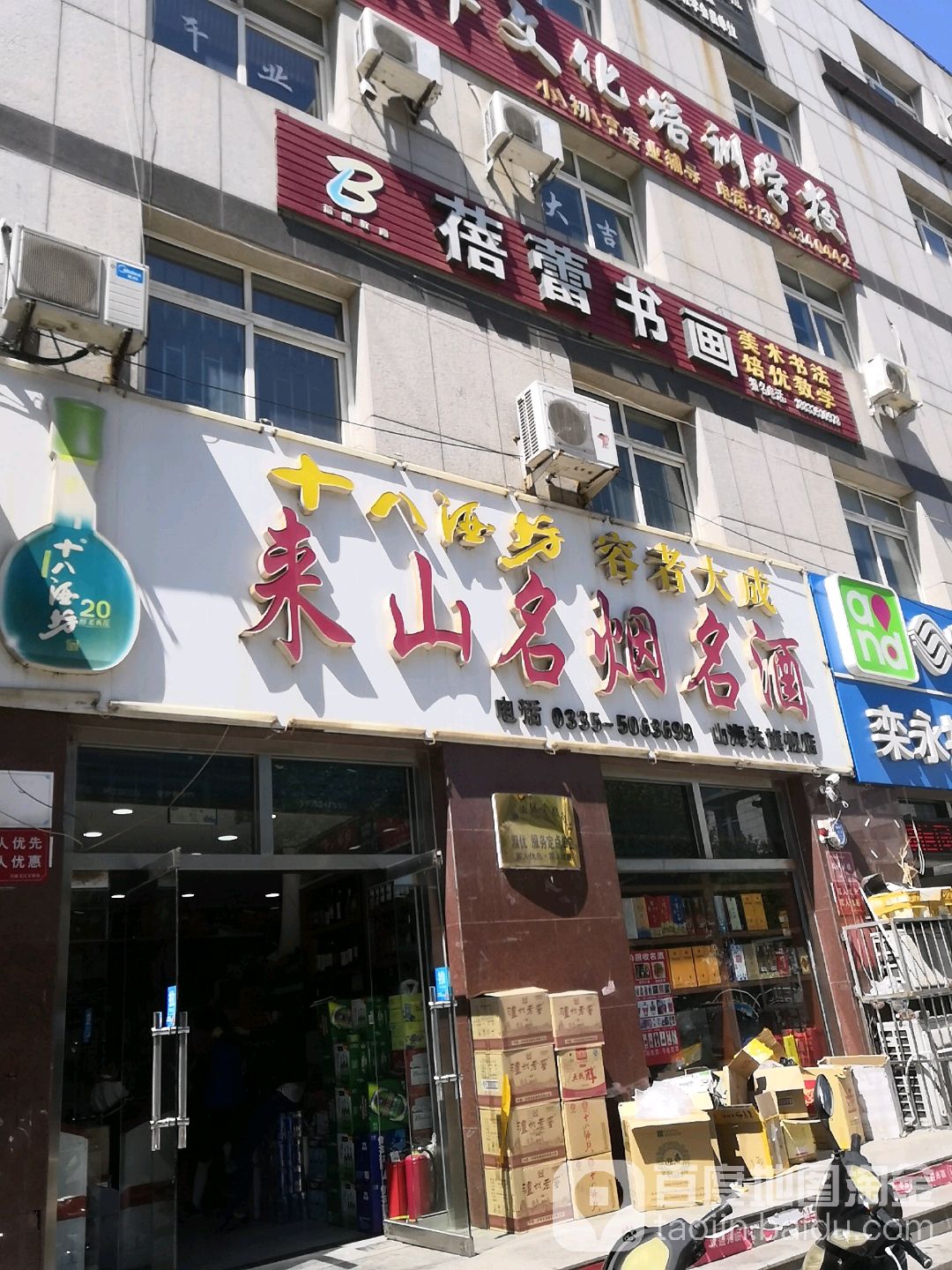 来山名烟名酒(山海关旗舰店)