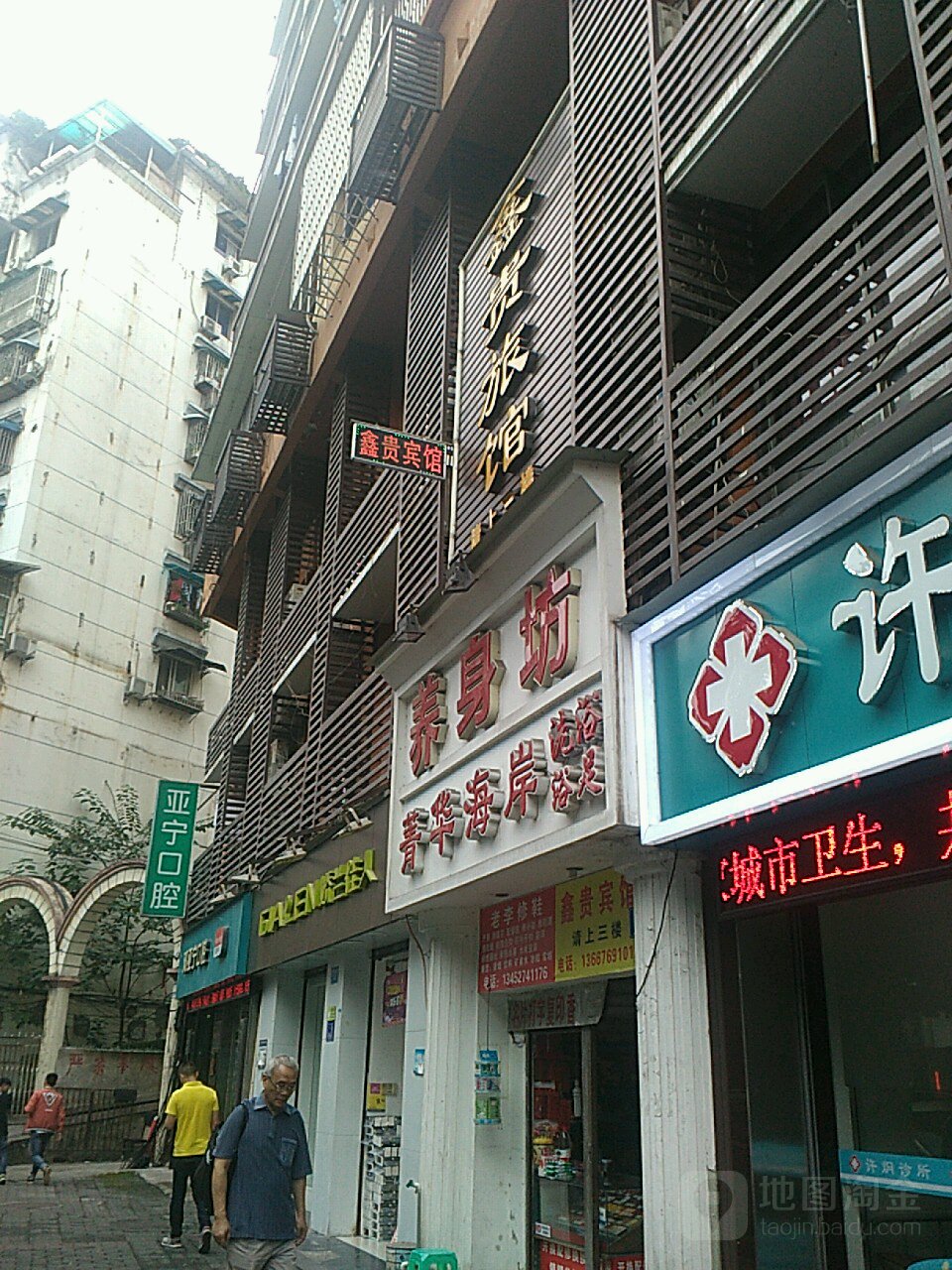 养身坊健康洗浴会所