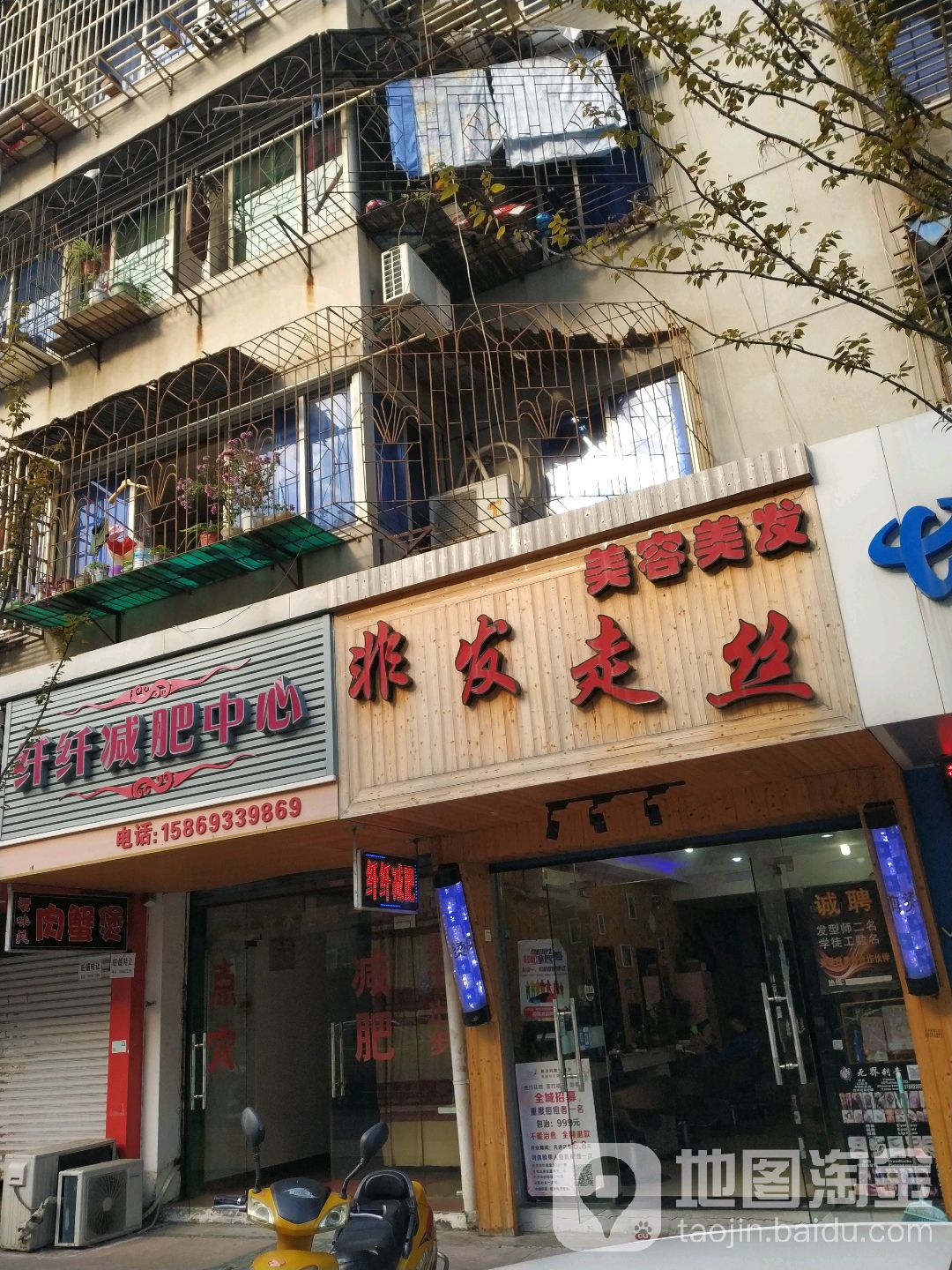 非发走丝美容美发(庄市大道1101弄店)