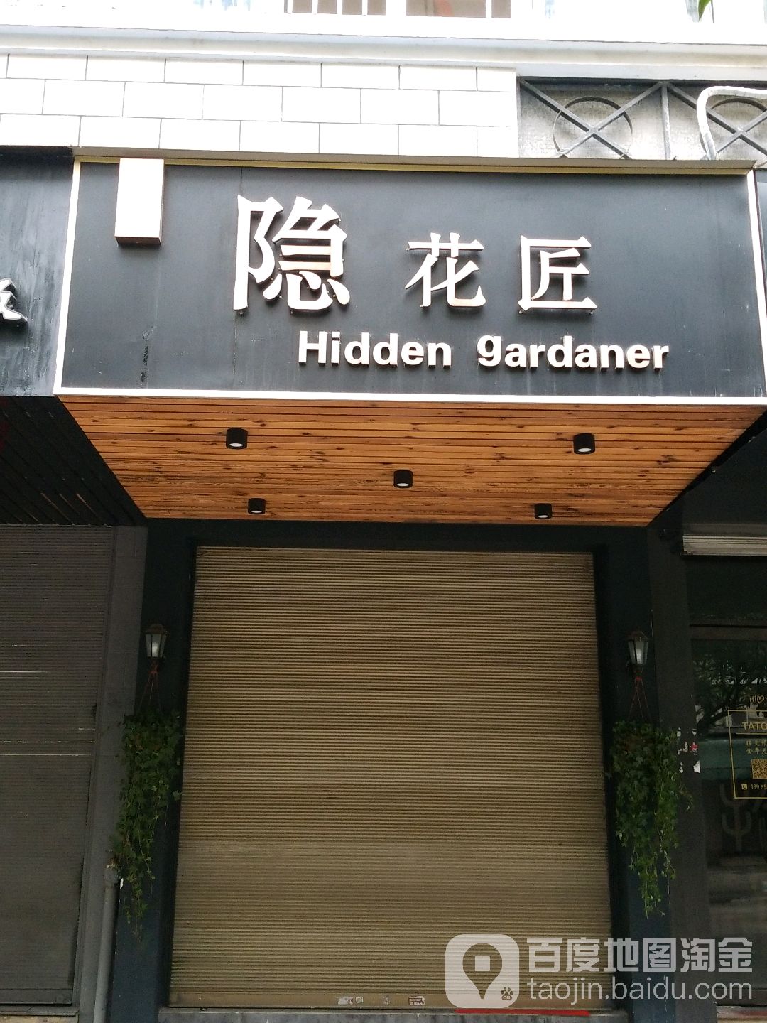 陶源隐花匠