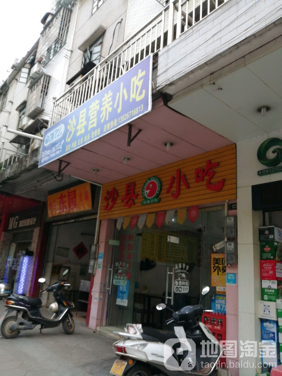 沙县小吃(园前路店)