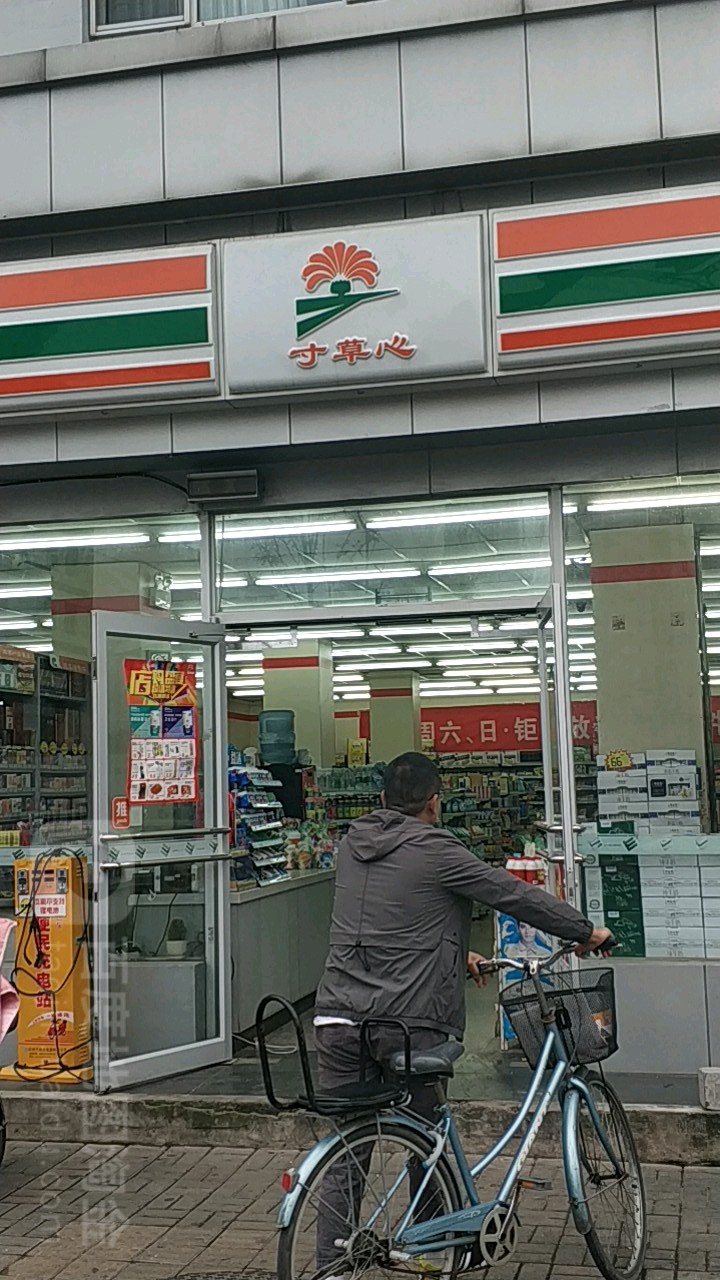 寸草必(水仙店)