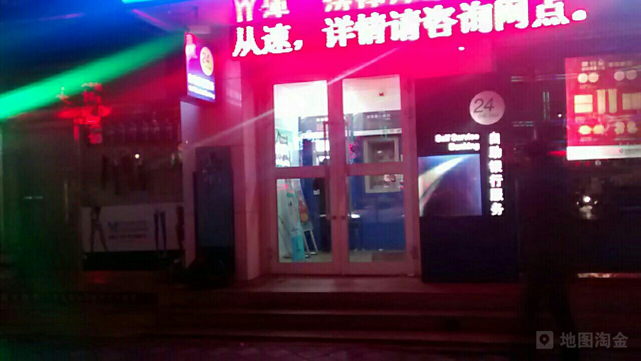 中国建设银行ATM(富康路储蓄所)