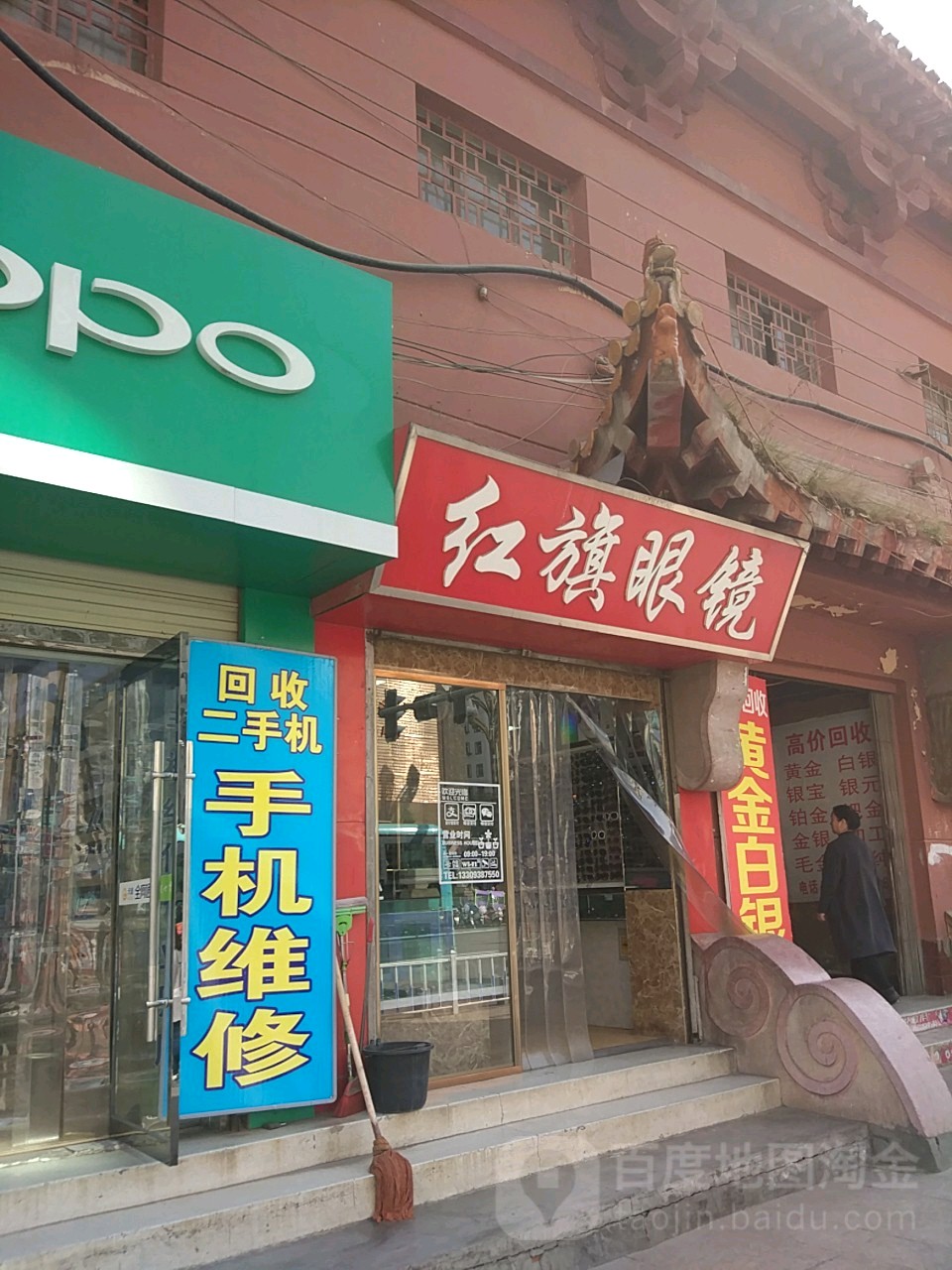 红旗眼睛(文庙商场店)