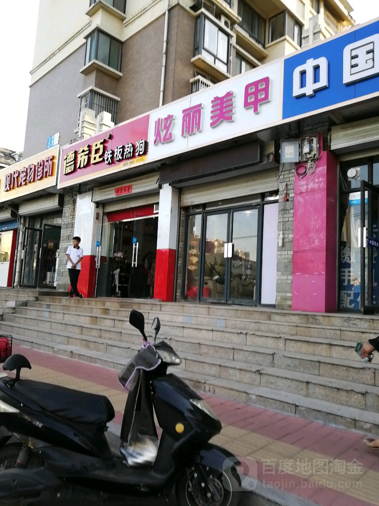 炫丽美甲化妆编发(上海花园店)