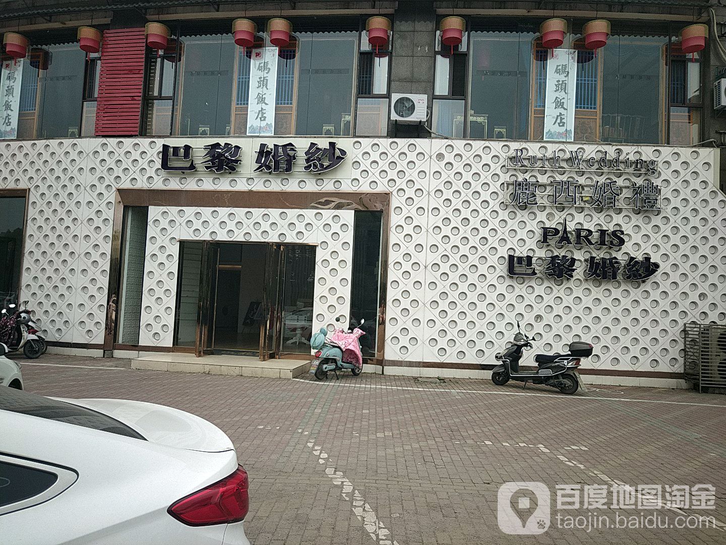 巴黎婚sha(中央花园店)
