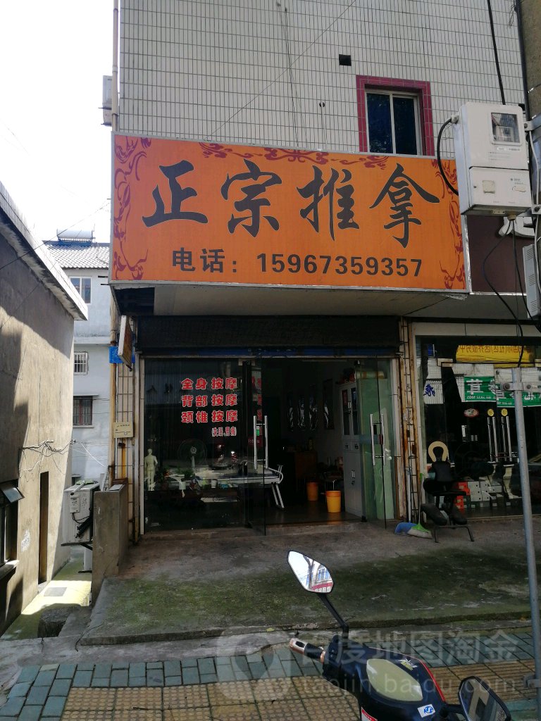 康恒正宗盲人推拿