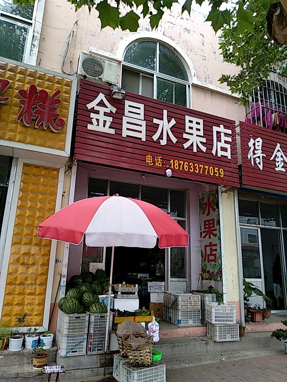 金昌水果店