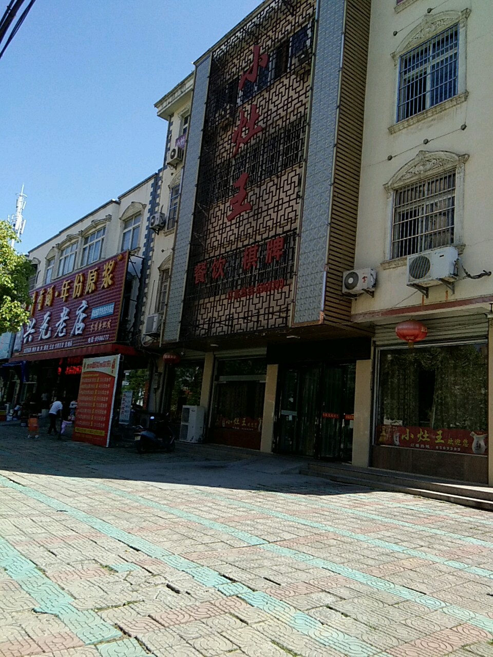 小炤王(兴源路店)