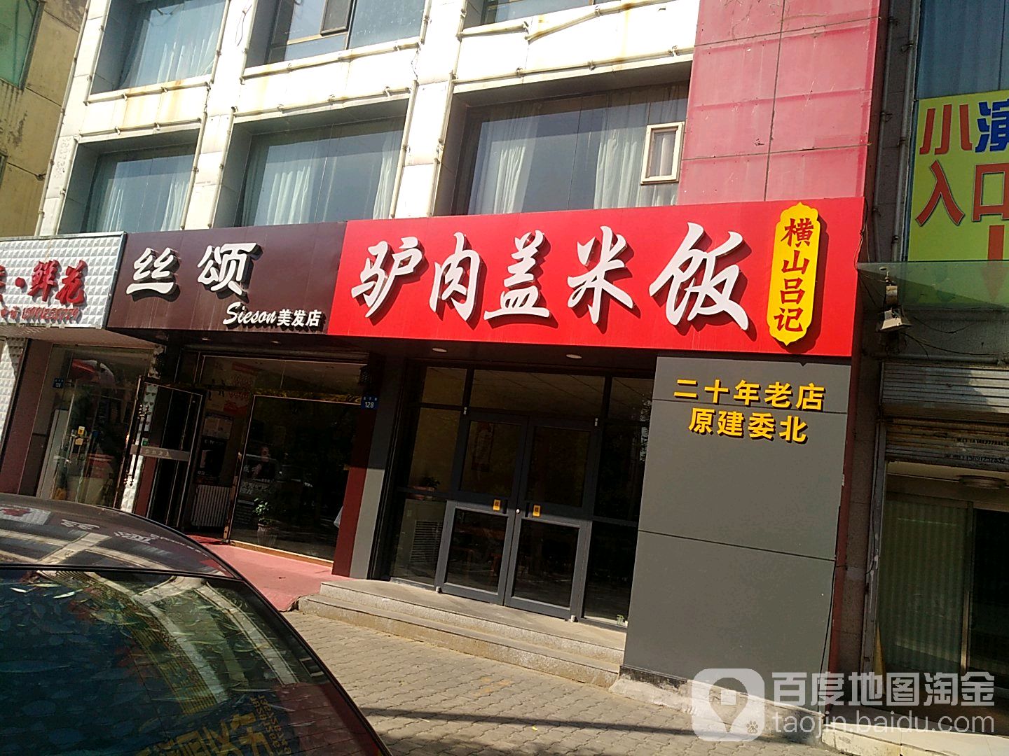 丝送美发店