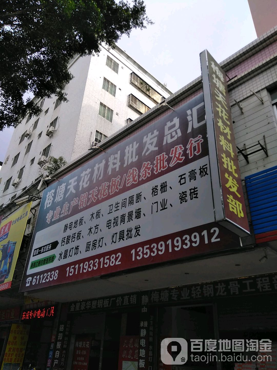 榕塘天花材料批发总汇