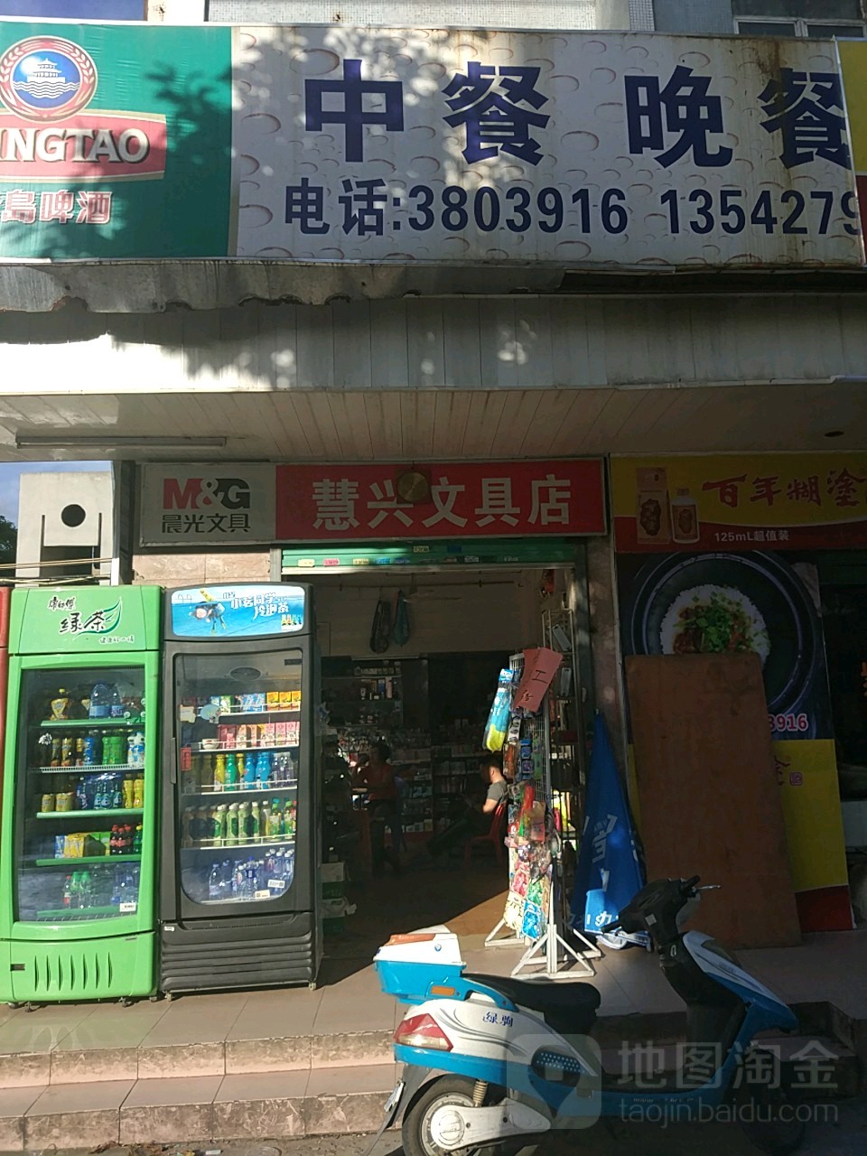 慧兴文具店