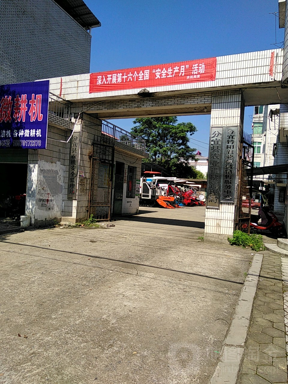 分宜县农业机械管理局