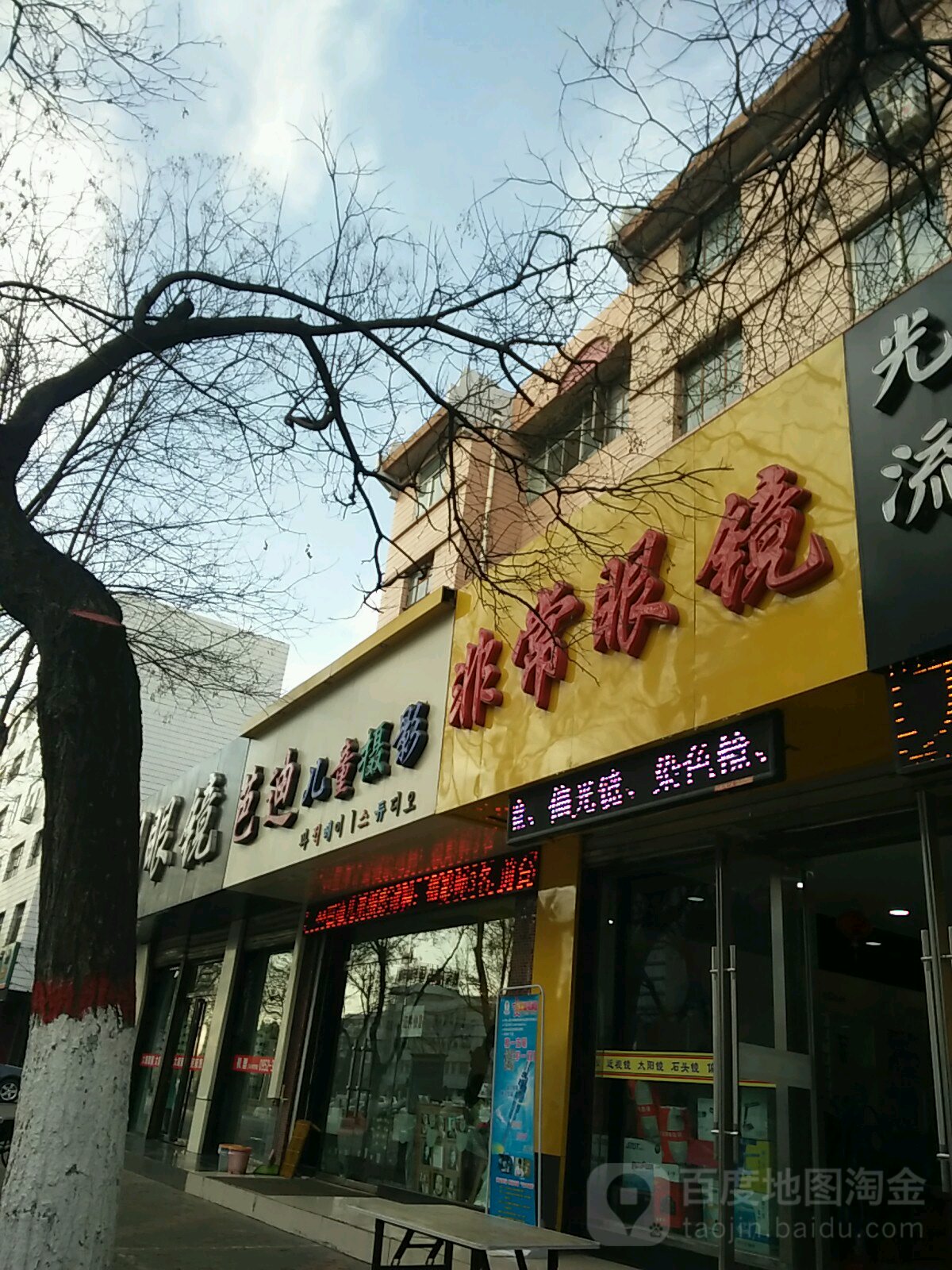 非常眼睛(南大街店)