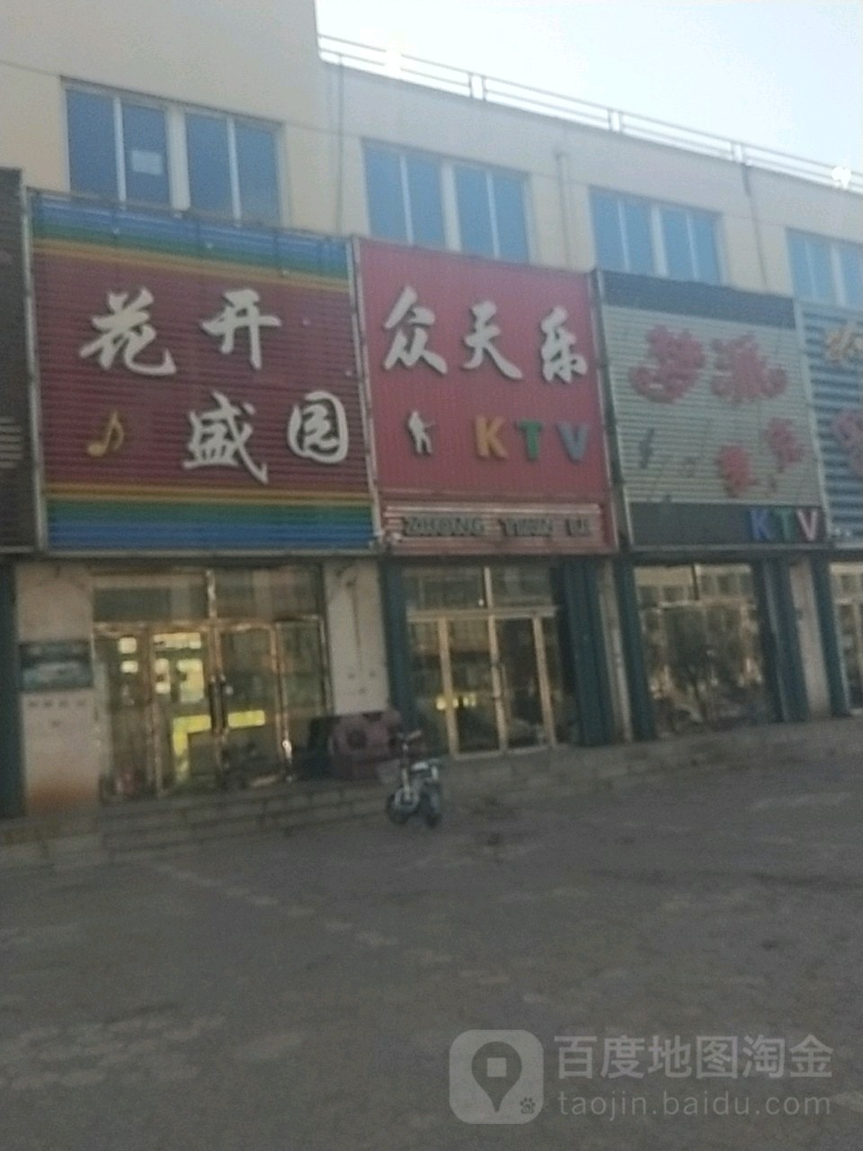 众天乐KTV