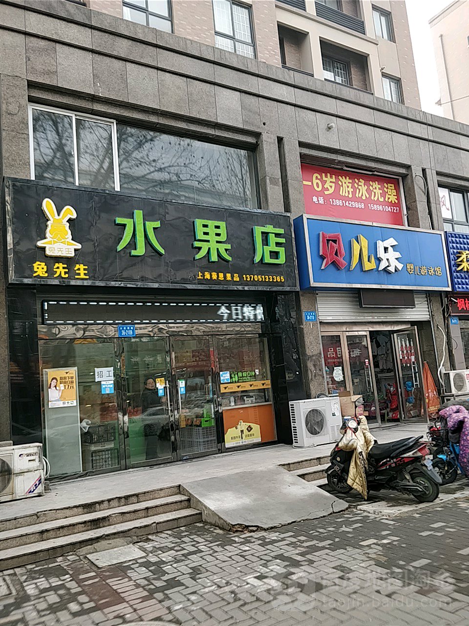 兔先生水果店(花样年华店)