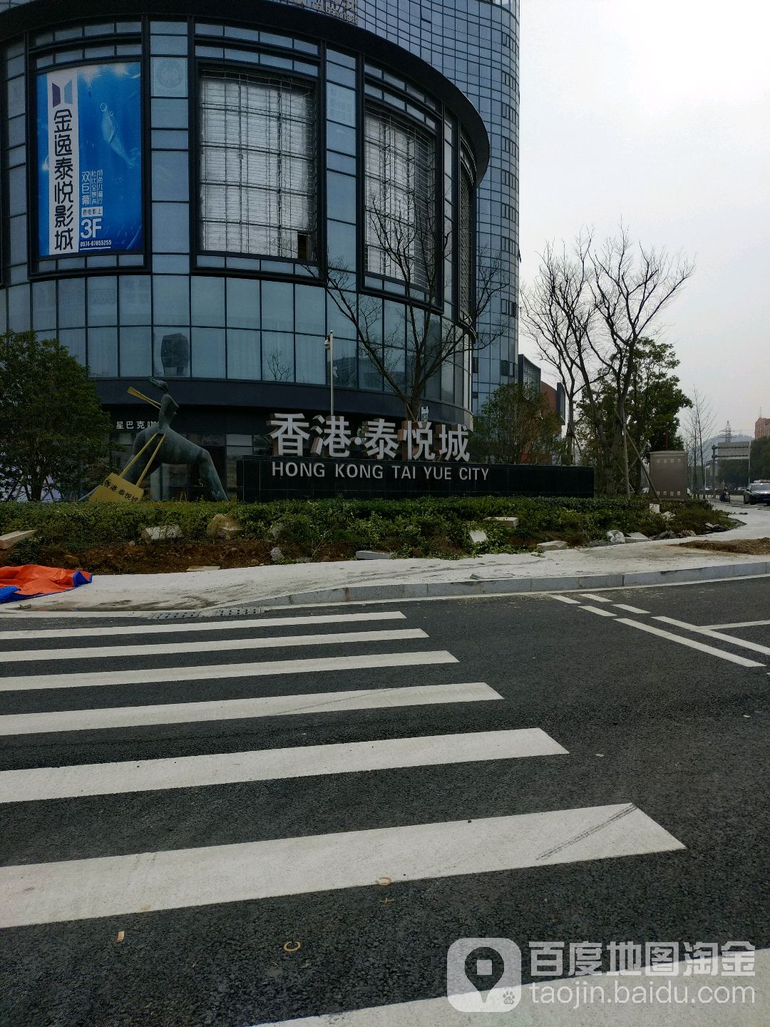 香港泰悦城