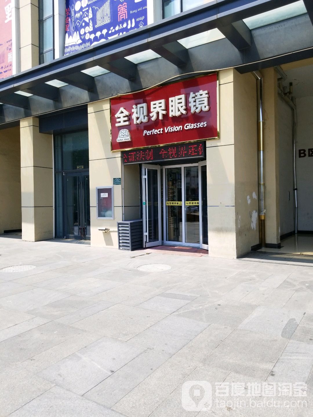 全世界眼镜