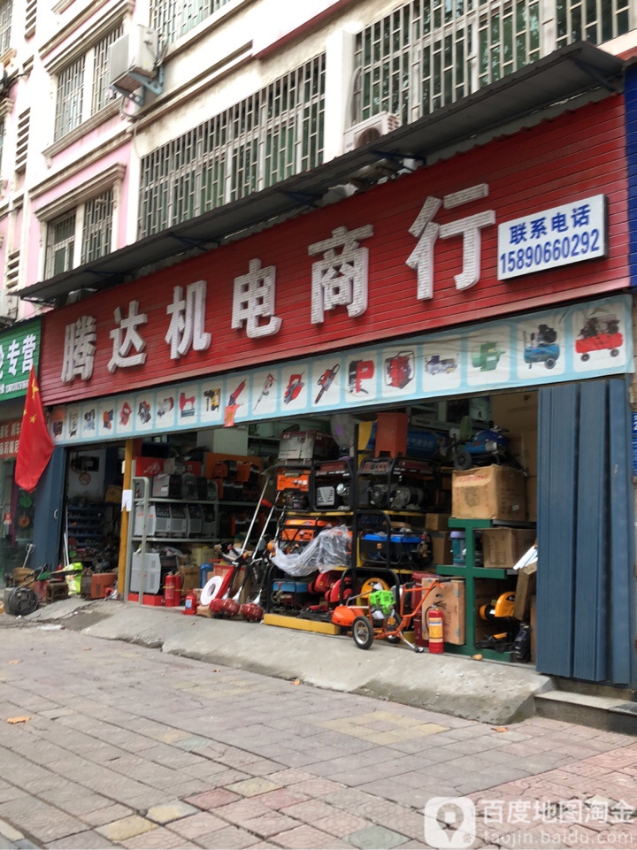 巩义市腾达机电商行(货场路店)