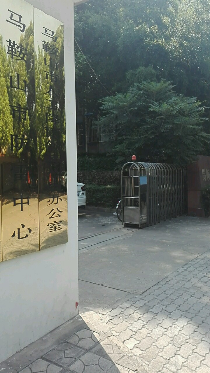 马鞍山市防雷中心