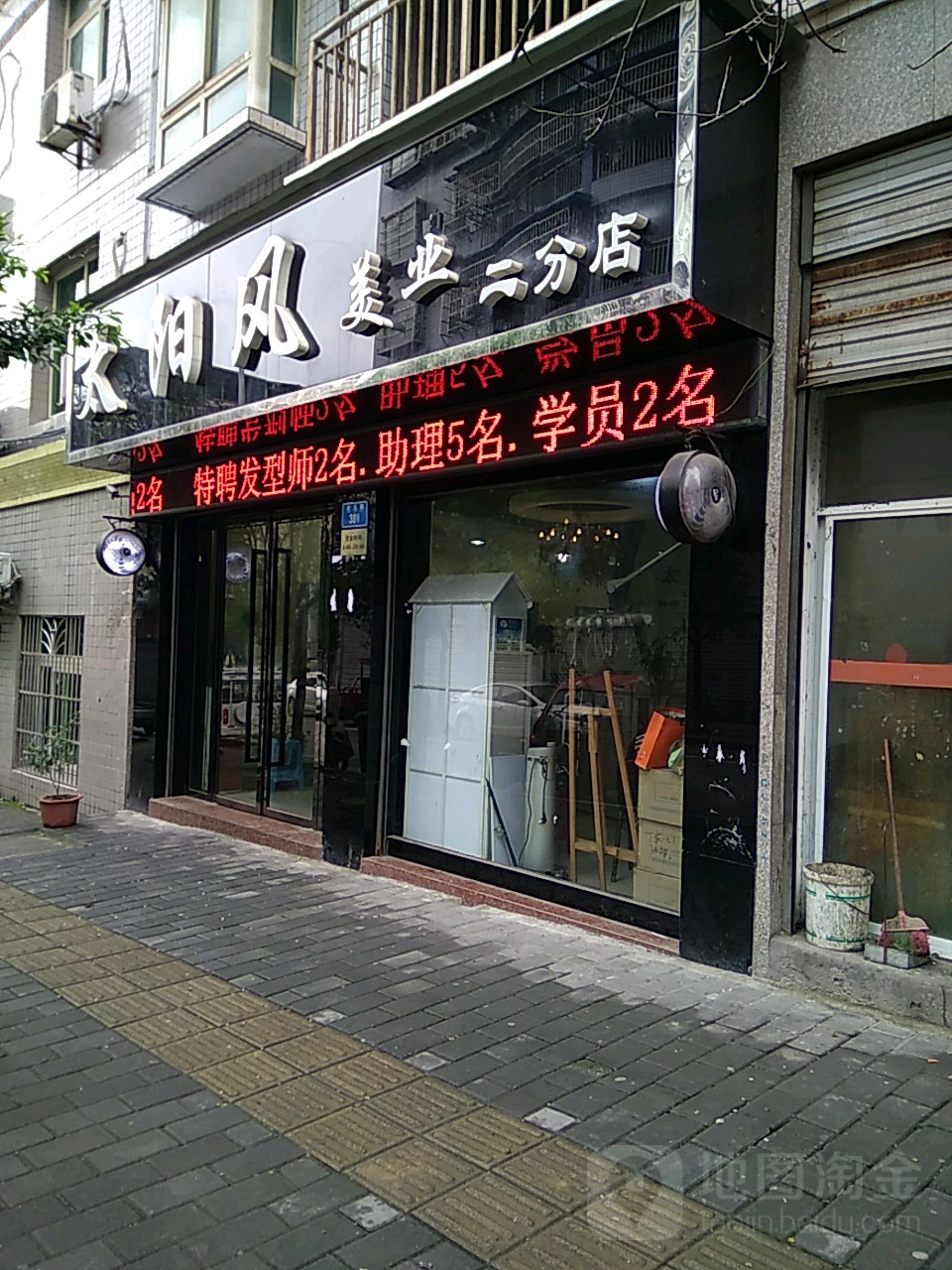 太阳风美业(二分店)