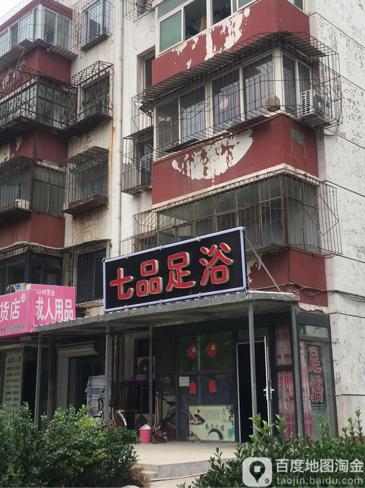 足浴