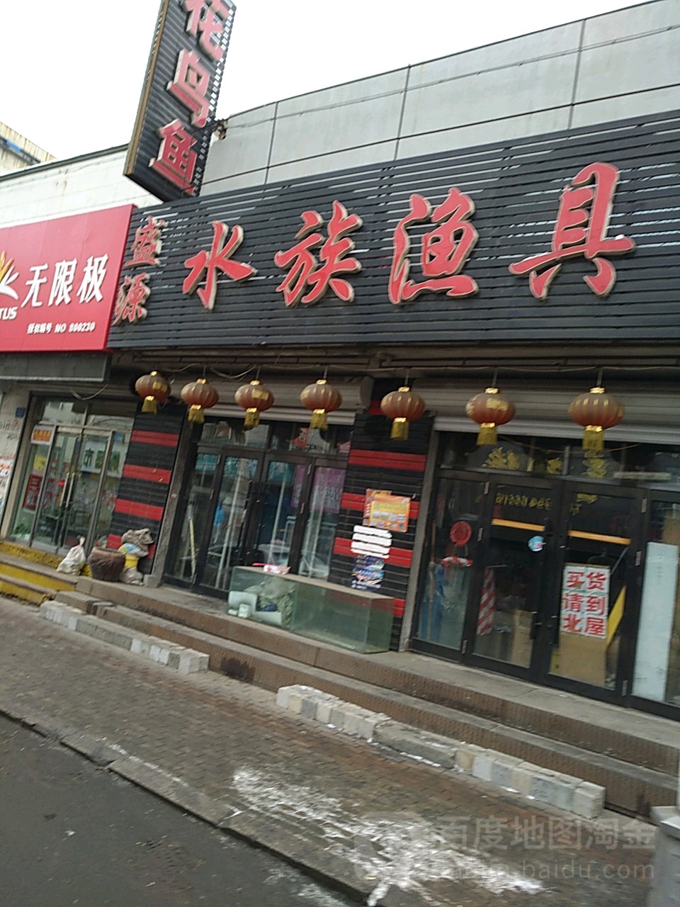 盛盐水族渔具