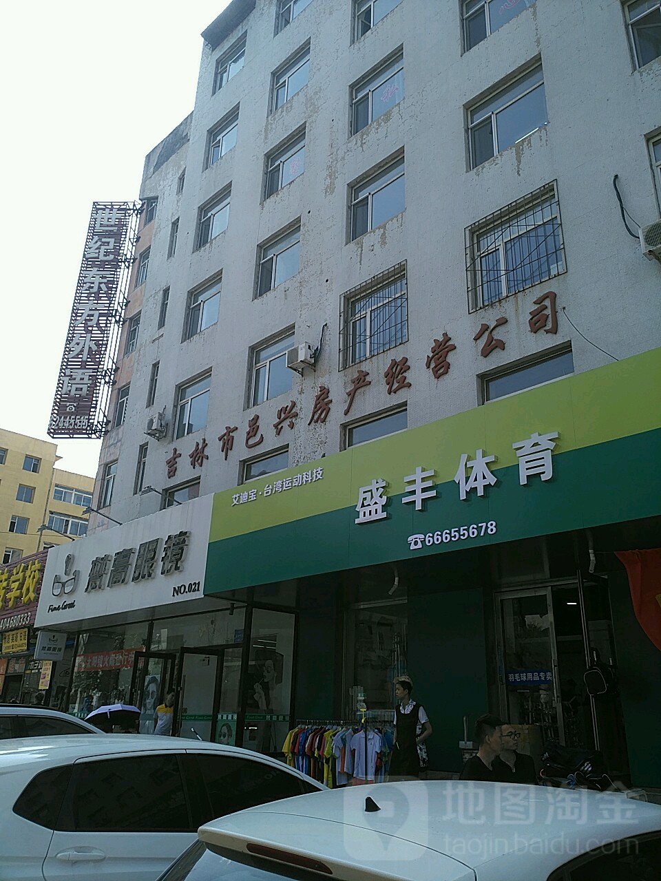 吉林市邑兴房产经营公司