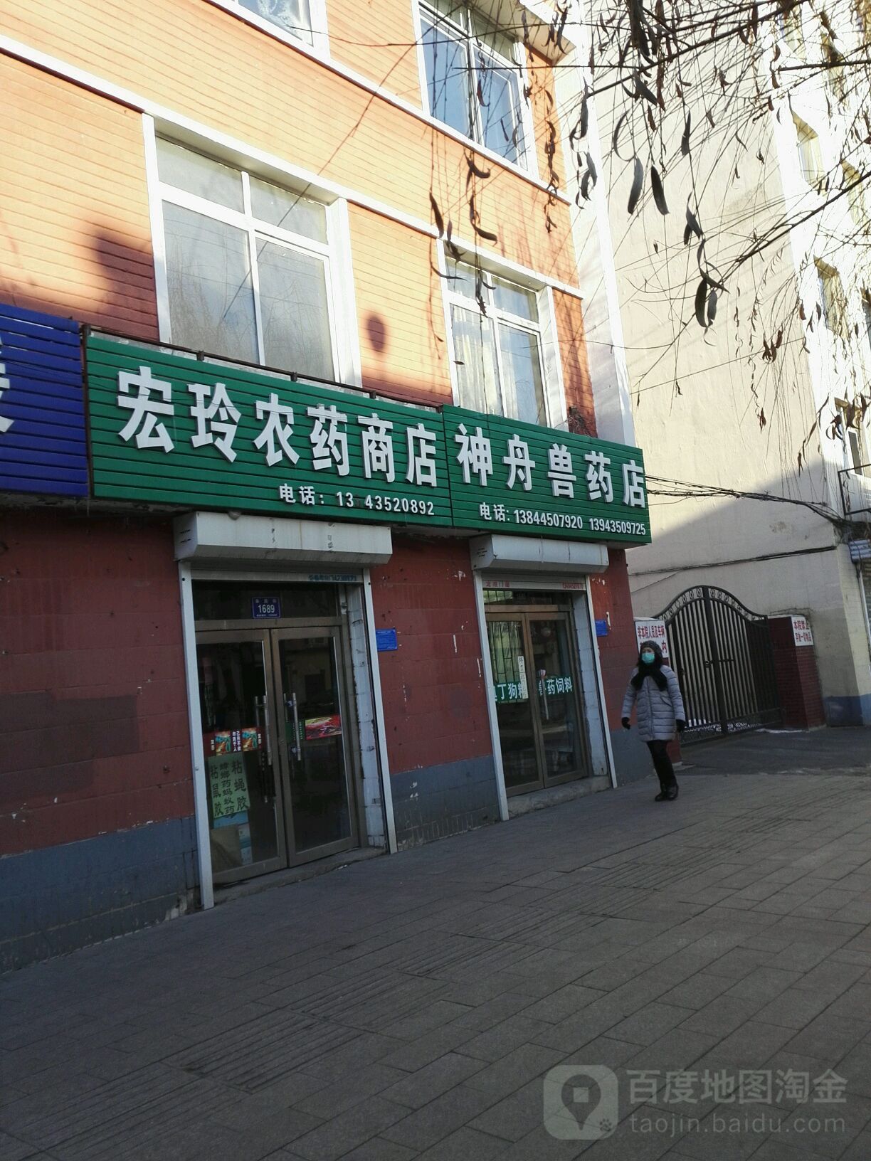 宏玲农药商店