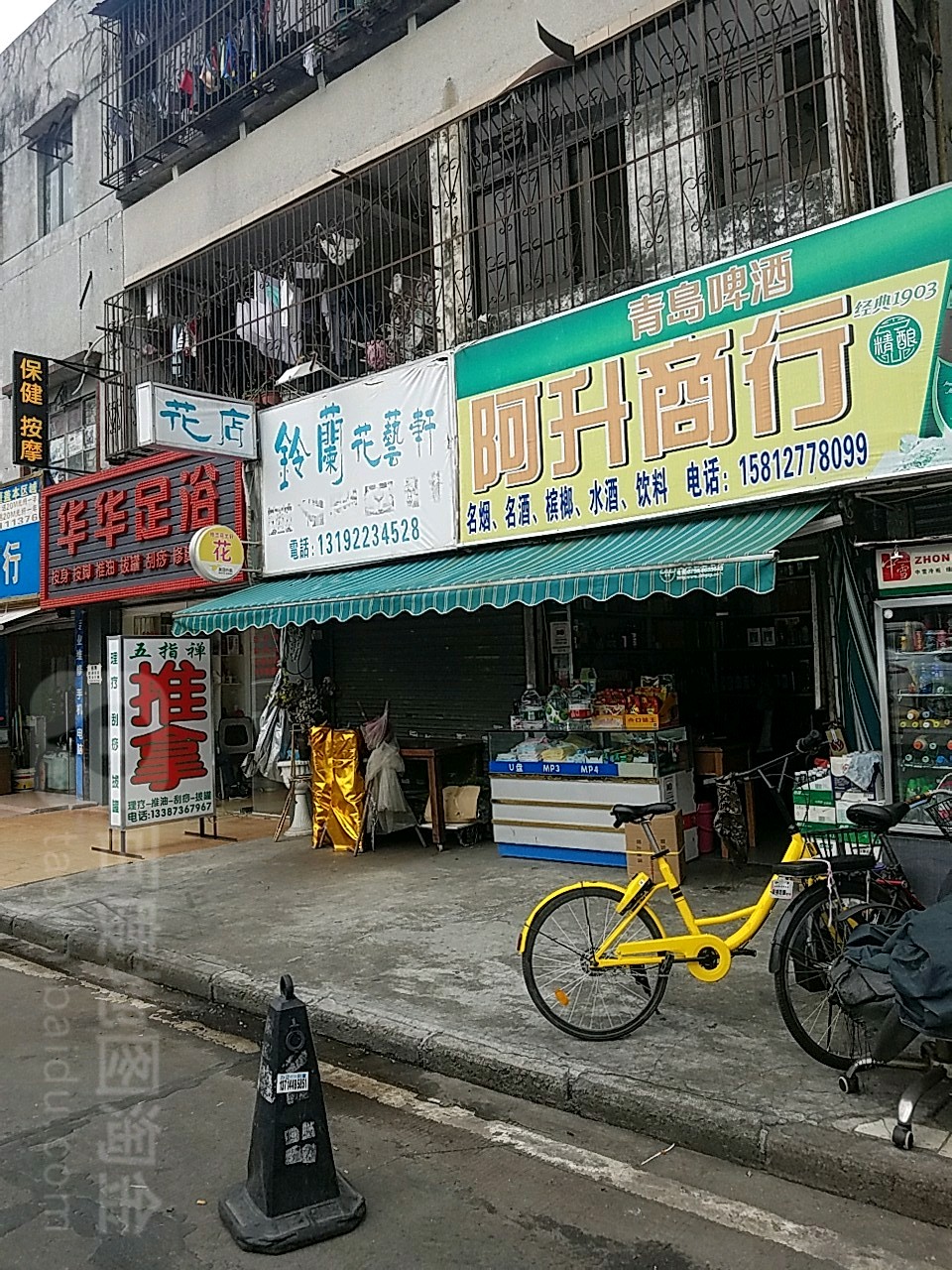 阿升商店